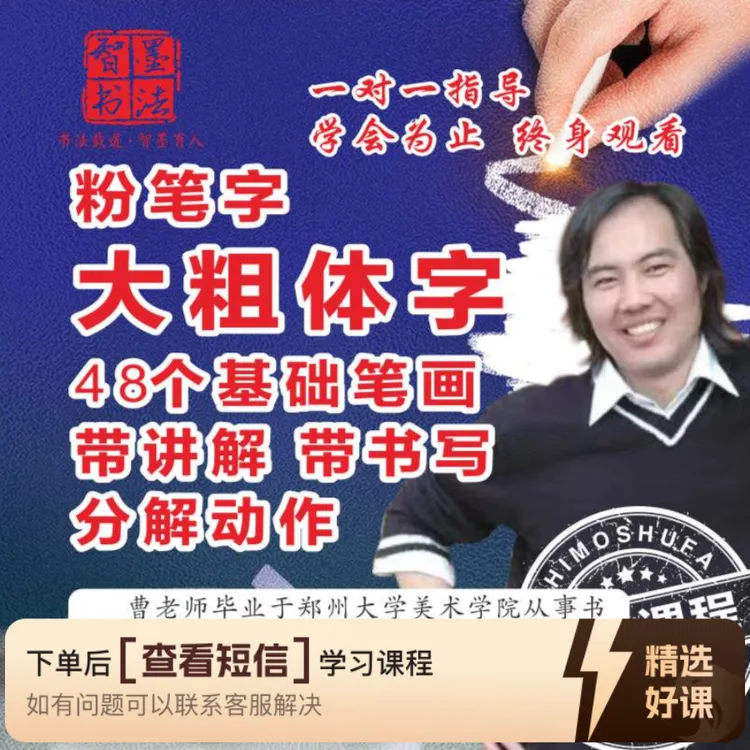 智墨粉笔字  粗体字基础笔画（留意短信解锁课程）