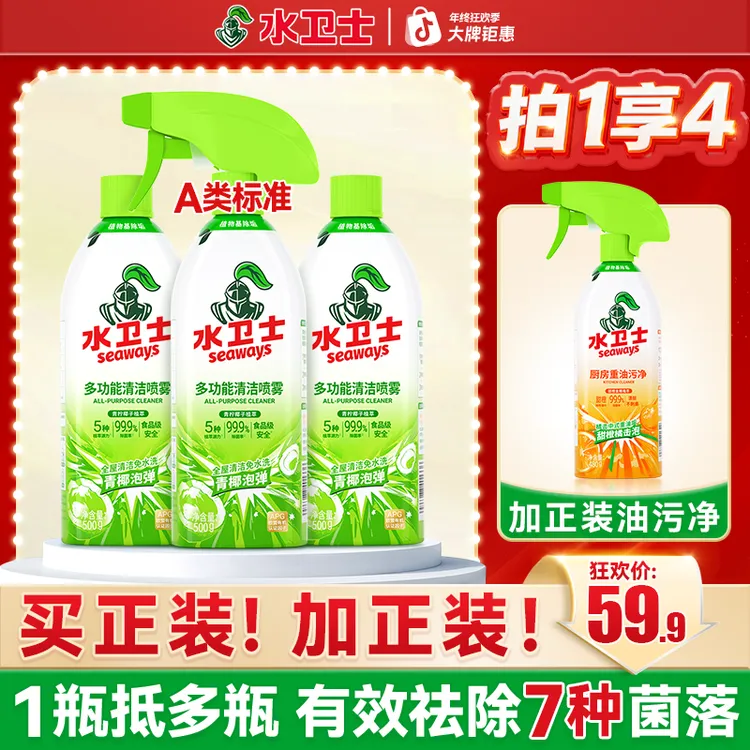 【李维嘉推荐】水卫士居家多用途清洁厨房去油冰箱烤箱多厨电