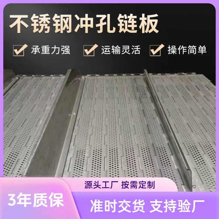 定制304不锈钢链板茶叶烘干网链输送链板果汁饮料加工车间传动线