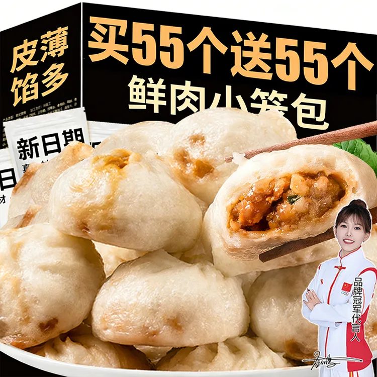 【买55个送55个】杭州风味老面鲜肉小笼包加热即食早餐半成品肉包