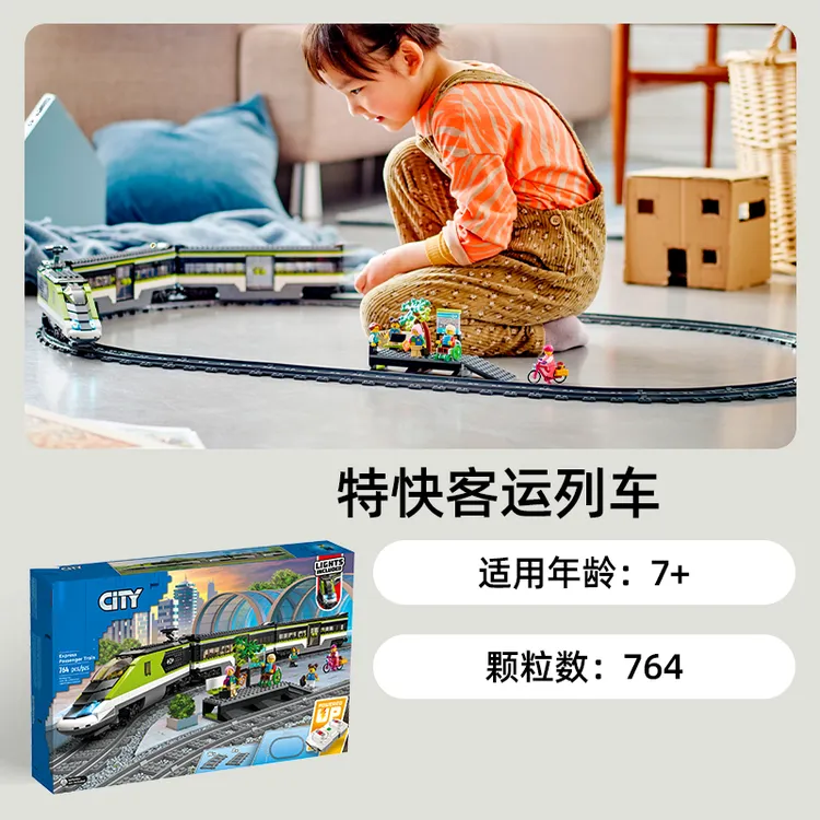 60337遥控特快客运列车城市系列益智拼装积木玩具适合男女孩礼物