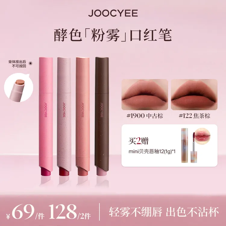 【达人】酵色粉雾口红笔秋日时髦新色哑光复古不易沾杯流光棕DB