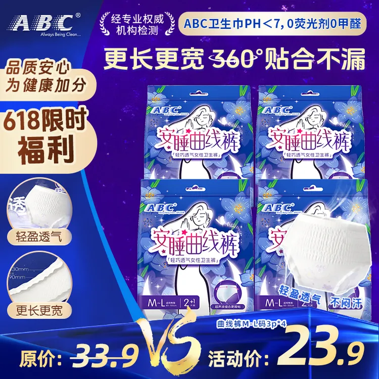 ABC安睡曲线裤安睡裤生理期专用安心裤夜用卫生巾防漏拉拉姨妈裤