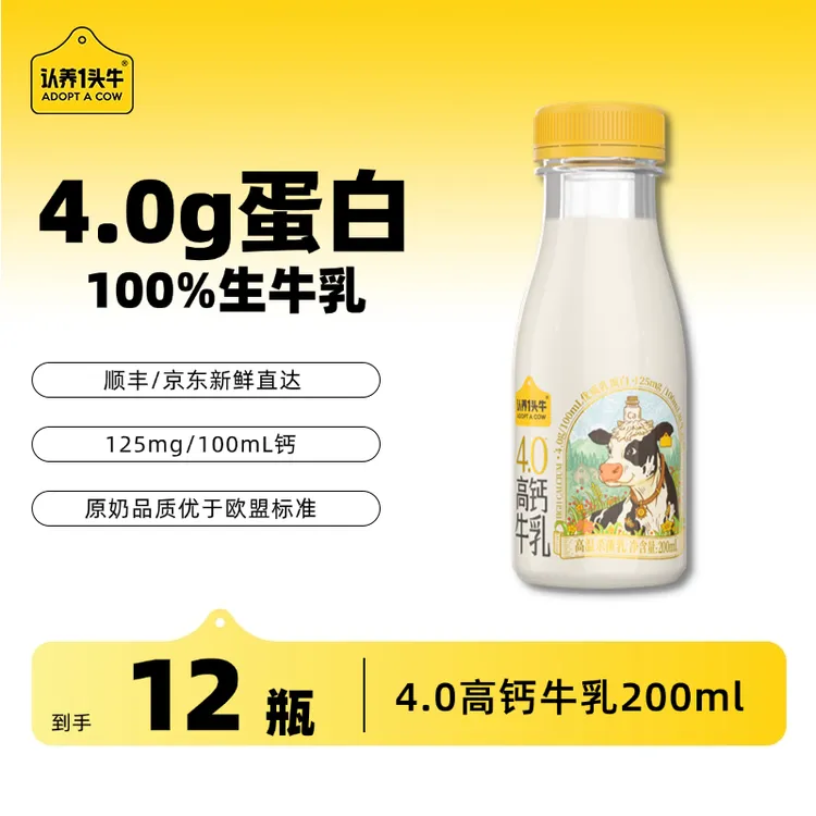 【特惠】认养一头牛100%生牛乳低温冷藏营养早餐牛奶荷斯坦12瓶DSP