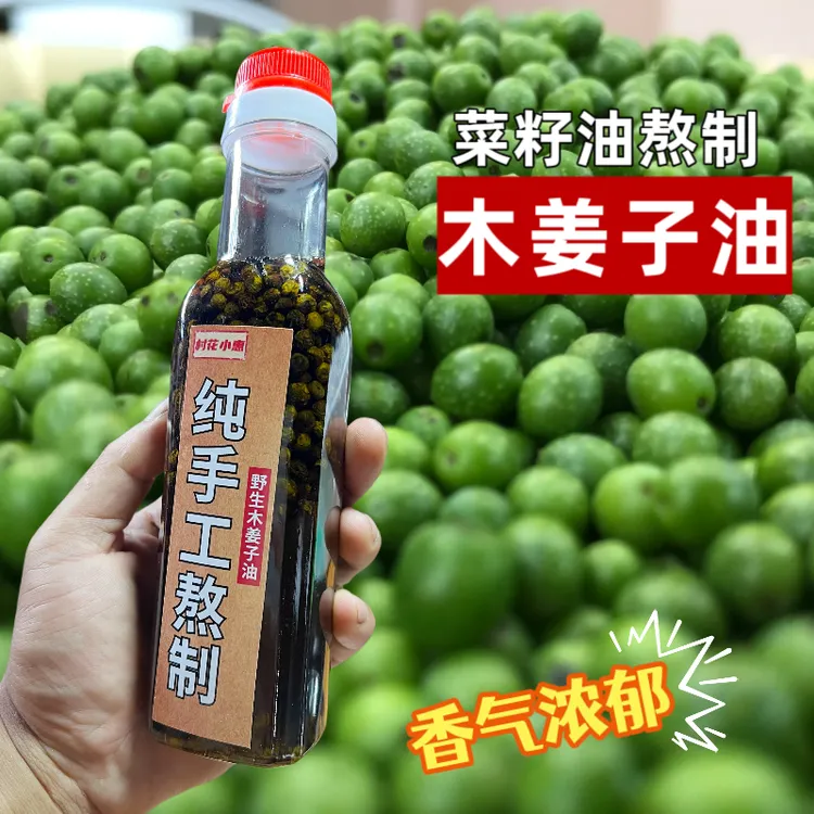包邮木姜子油250ml香气浓郁农户自制山胡椒油菜籽油熬木姜子