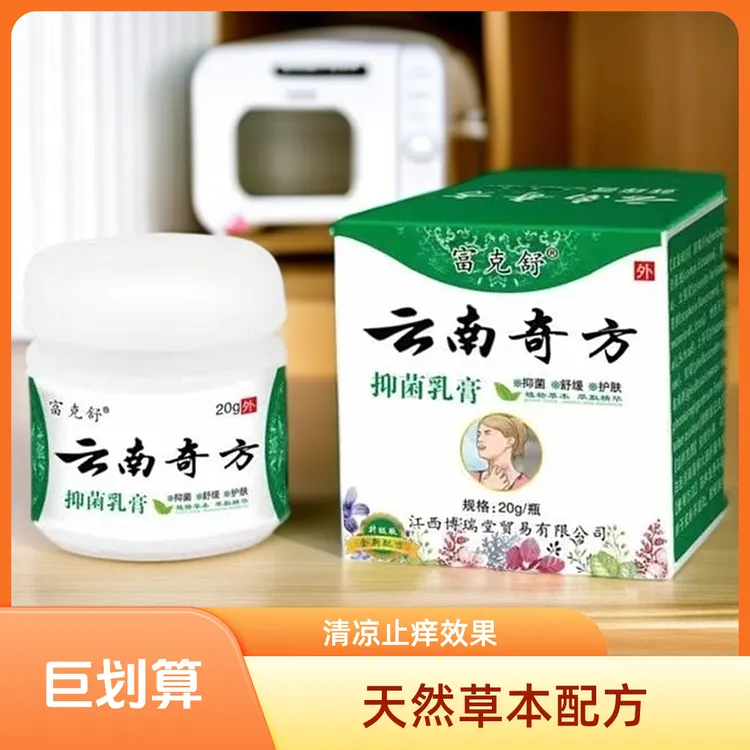 云南奇方草本全身止痒膏真菌抑菌外用修复身体护理膏