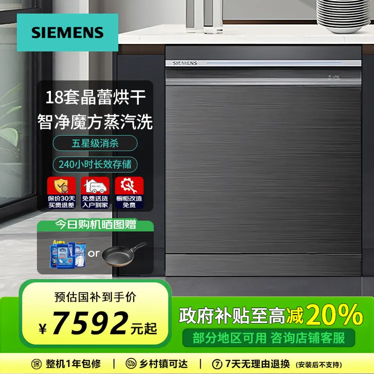 西门子 晶蕾烘干嵌入式洗碗机18套智净魔方微米蒸汽洗 SJ45ZC24MC