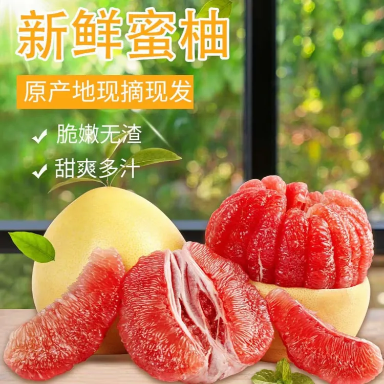 【正宗梅州三红蜜柚】新鲜采摘皮薄肉厚九甜一酸孕妇水果