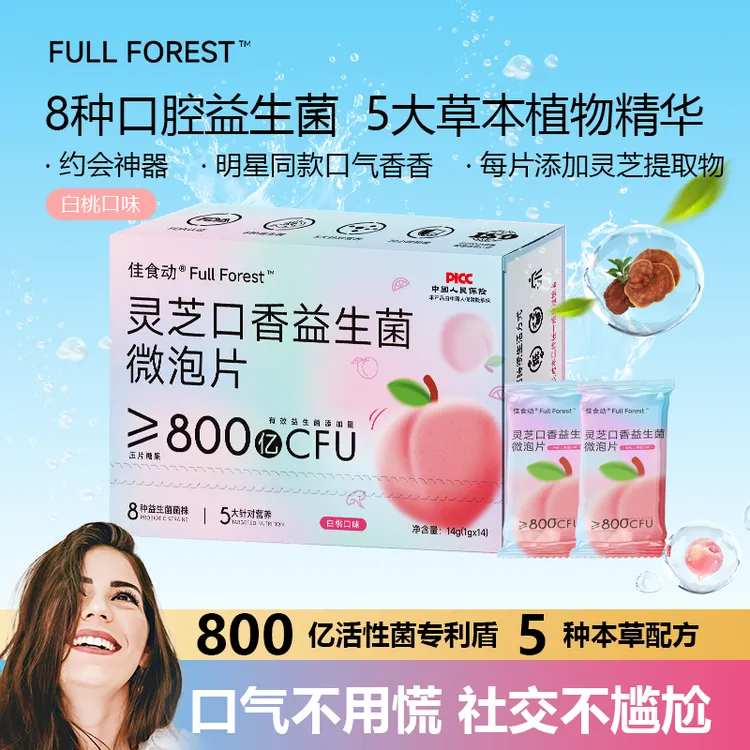 【3分钟清新口气】灵芝口香益生菌微泡片8种专利菌草本萃取口气香香