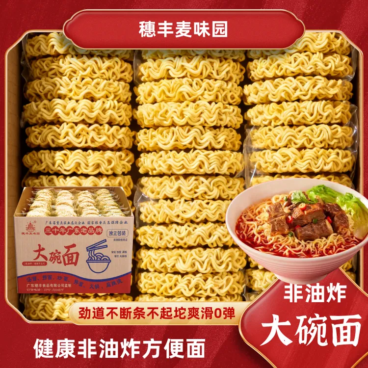 穗丰大碗面非油炸方便面独立包装整箱面条麻辣烫