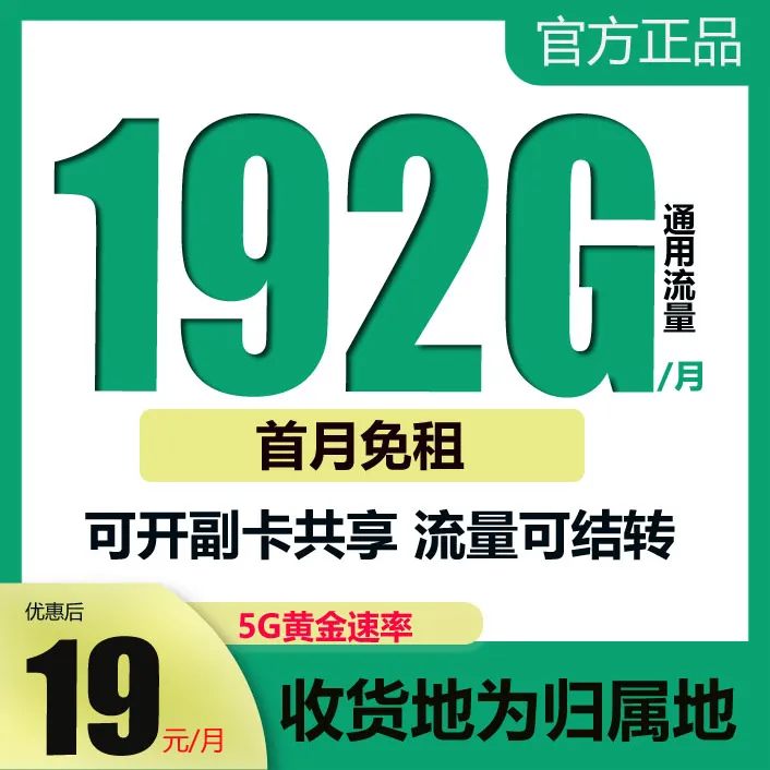 永19月租流量卡手机卡电话卡全国通用5G本地归属奇云卡官方正品