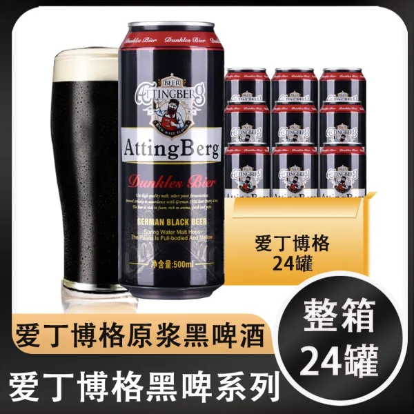 爱丁博格小麦原浆精酿啤酒黑啤罐装酒水啤酒纯麦芽酿造