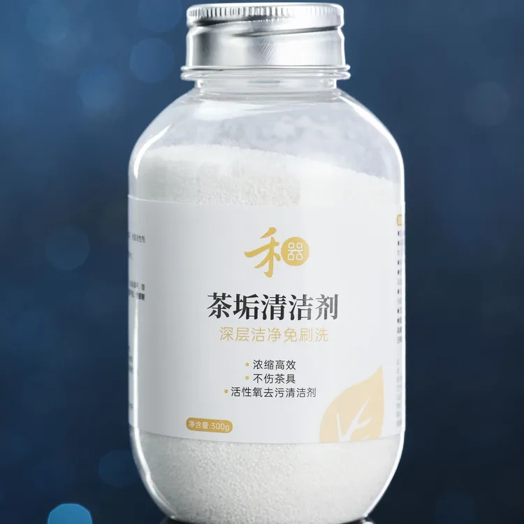 茶垢清洁剂家用浓缩不伤茶具高效去茶渍神器 （一瓶）300g 