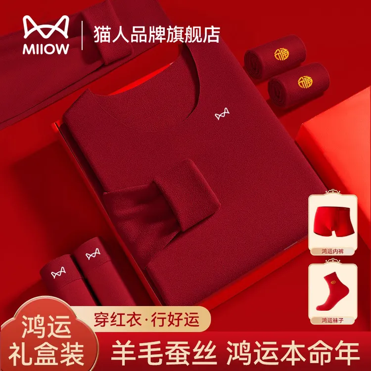 猫人本命年保暖内衣男士秋冬季结婚大红色2026马年秋衣秋裤套装女