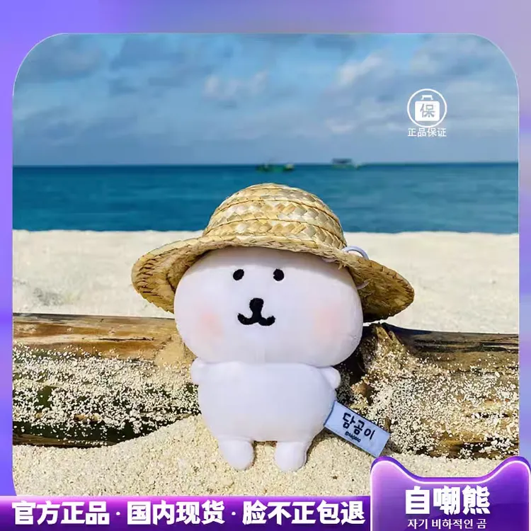 正版授权韩版自嘲熊chiikawa超萌毛绒玩偶公仔生日礼物七夕送对象