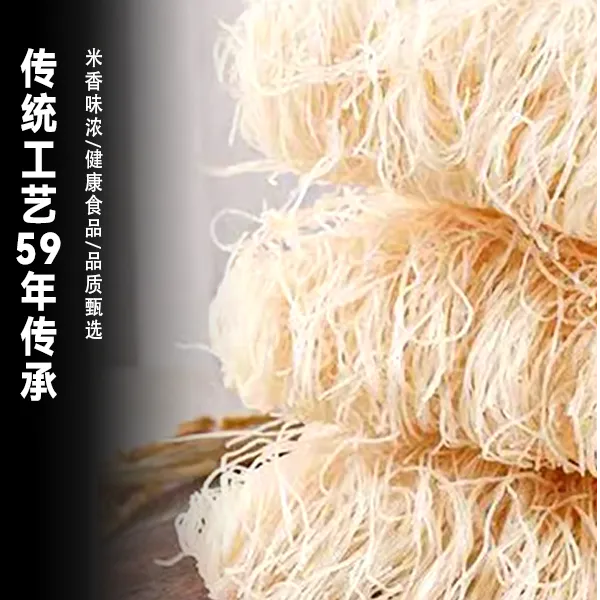 云浮米粉官方店制作简单夜宵自煮速食炒米粉传统手工过桥舟山米面