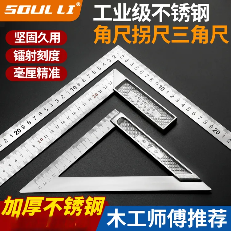 不锈钢角尺水平直角尺90度测量拐尺三角尺木工尺多功能钢尺防锈
