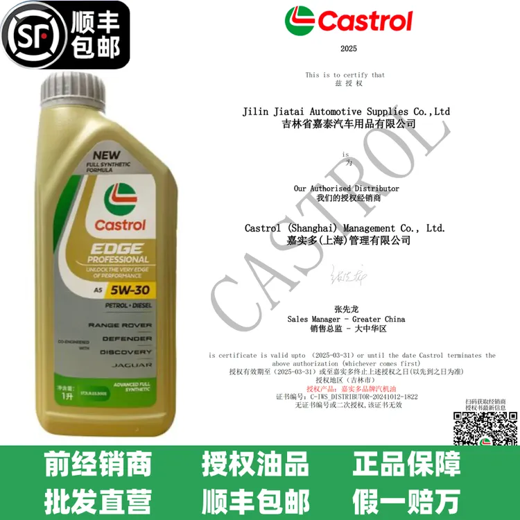 嘉实多捷豹路虎5w-30机油 1L装(经销商授权油品)