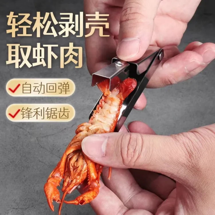 不锈钢龙虾开壳器剥虾开虾器小龙虾专用剥壳工具厨房工具