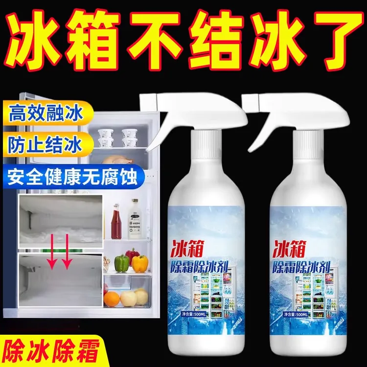 冰箱除冰好物除霜剂解冻器清理剂防结冰去冰化雪融雪除霜剂冰柜用
