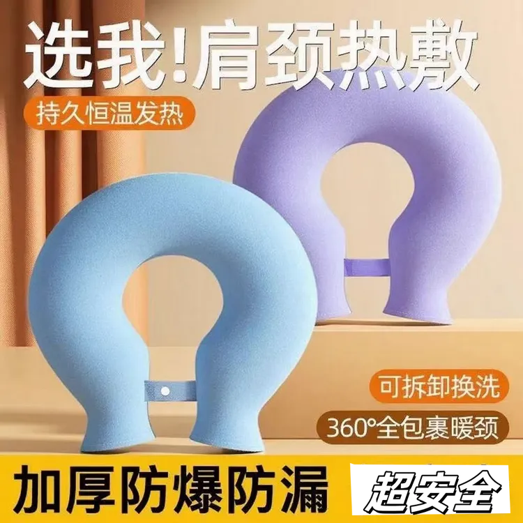 颈椎专用热水袋注暖水袋热敷护肩颈膀围脖子U型形暖宝宝可拆卸