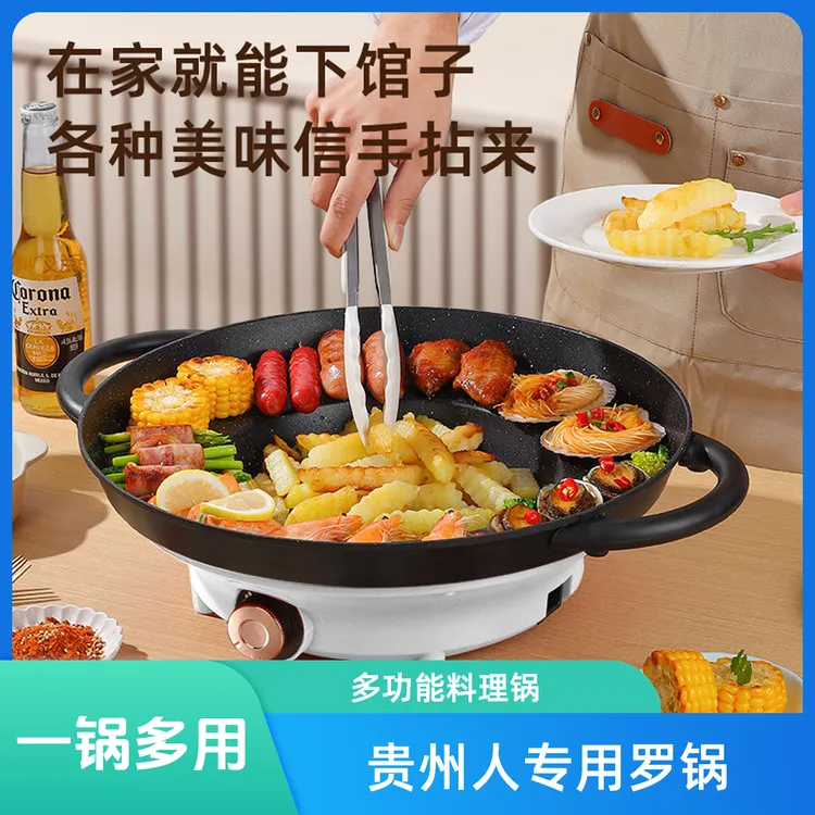 贵州烙锅不粘锅多功能料理锅电烤盘炸洋芋烤盘罗锅辣椒面蘸料烙锅