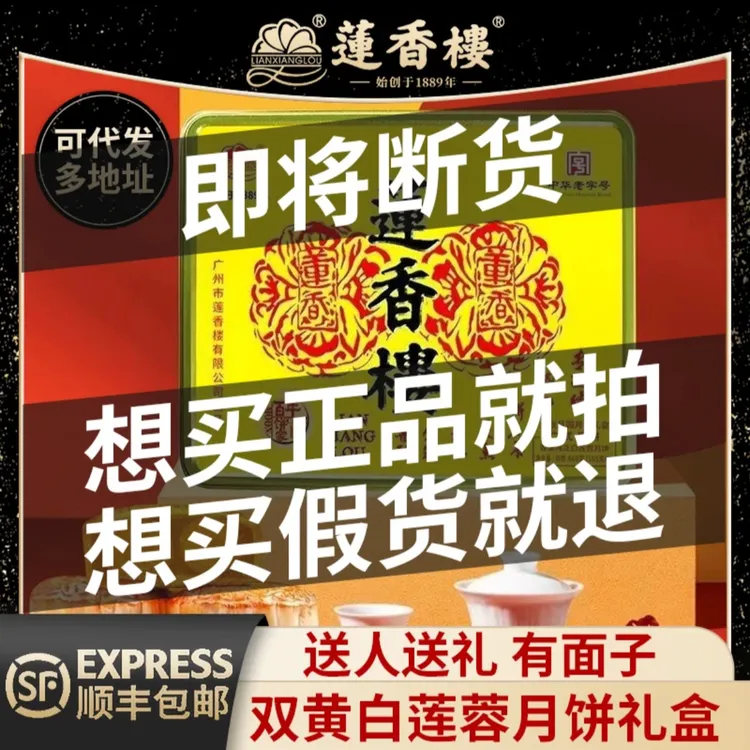 【4个双黄白莲蓉】广州莲香楼广式月饼礼盒装送礼传统正宗金秋月圆
