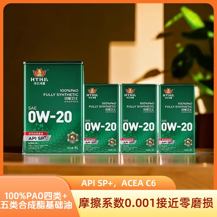 新款，七升组合装，华亿鸿蒙双专利高性能全合成机油，满足国六标准