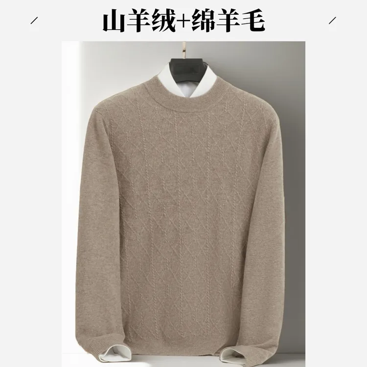 山羊绒+绵羊毛男式厚款圆领秋冬长袖保暖纯色羊毛衫羊绒衫毛衣