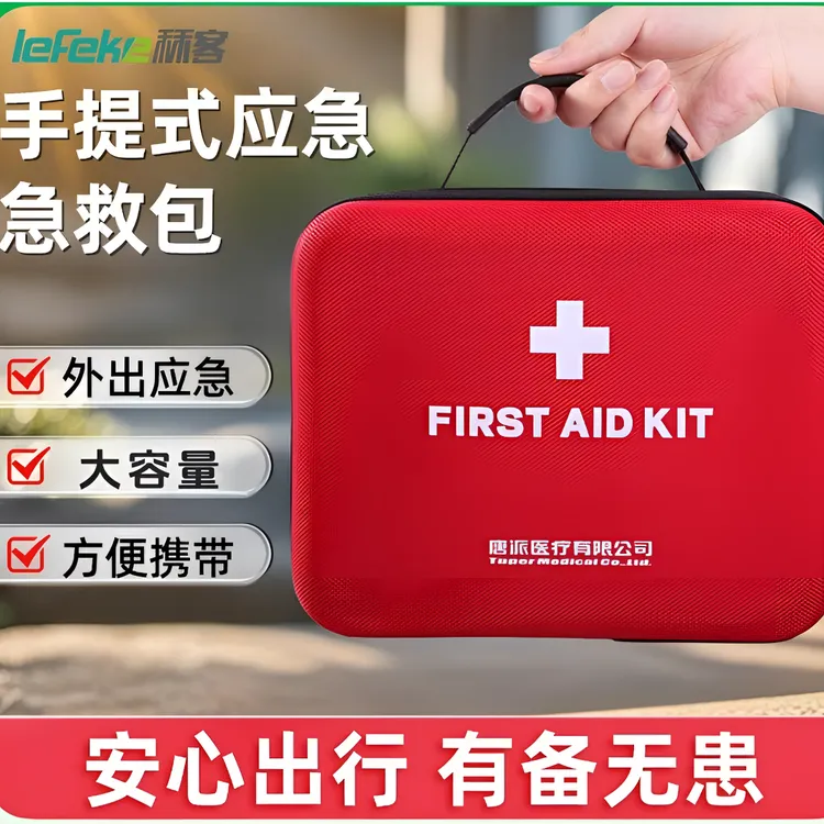 lefeke秝客急救包全套便携式应急包车载户外家用急救包