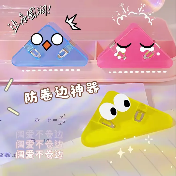 YM【老师推荐】多功能边角夹试卷夹三角资料分类夹书本试卷防卷边