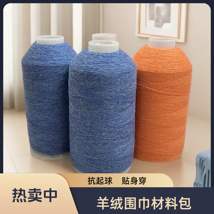 【单股织H系列8两】时尚秋冬针织双面提花围巾材料包纯羊绒线上档次