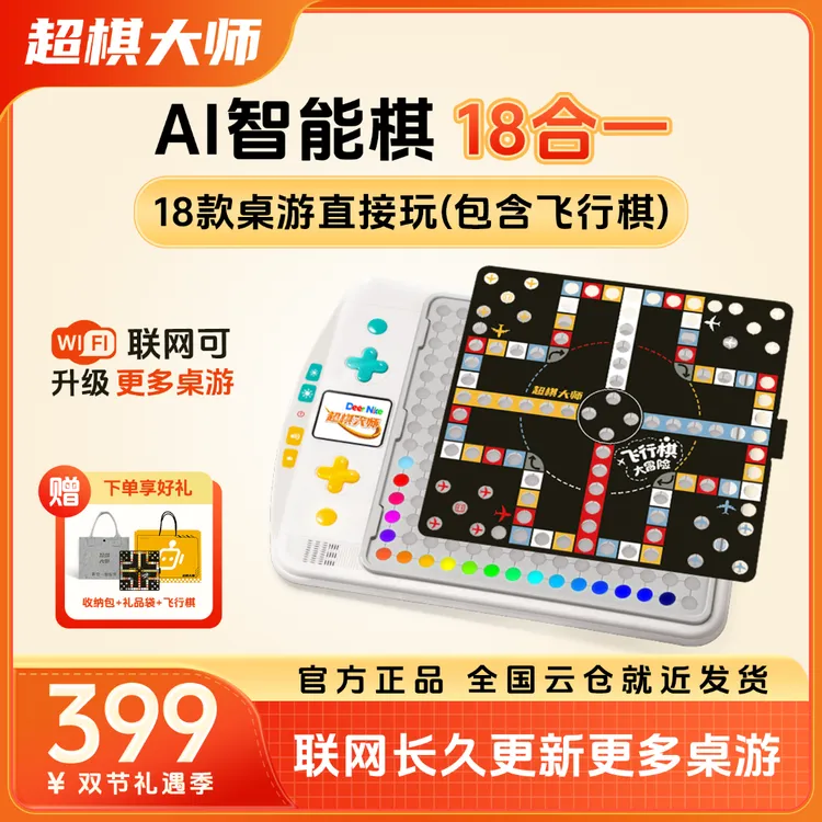 【18合一】中秋礼遇超棋大师3-15岁孩子益智思维训练AI电子棋盘玩具