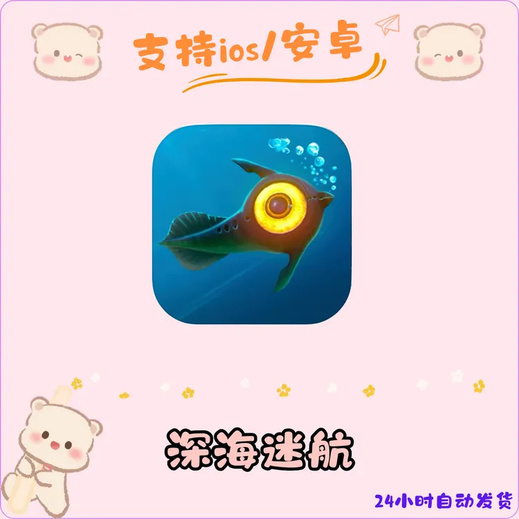 深海迷航 Subnautica 中文无广 手机平板通用 下载安装服务