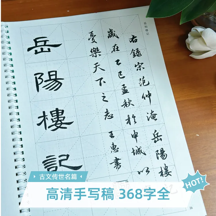 岳阳楼记隶书曹全碑集字隶书入门字帖毛笔书法作品古文字帖范仲淹
