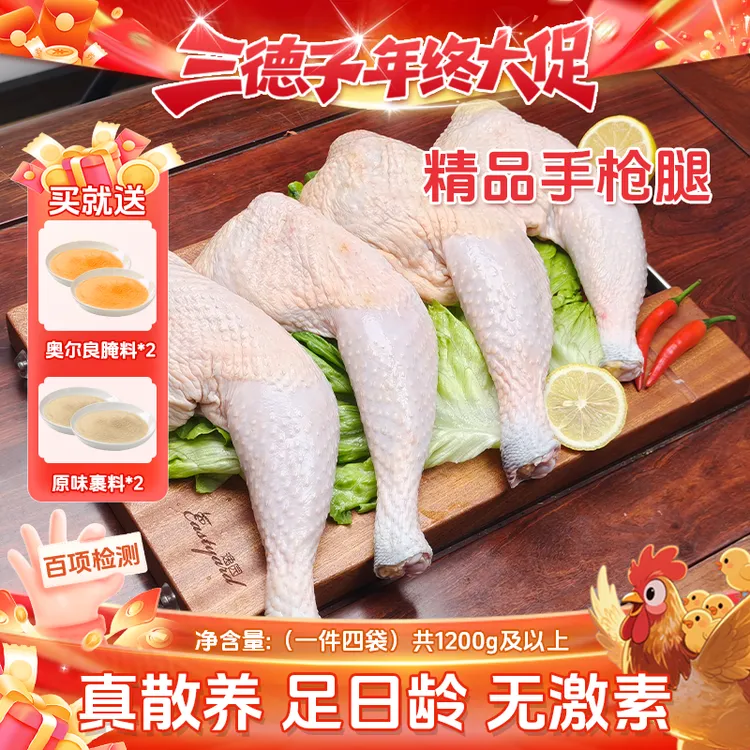 三德子 【手枪腿】大鸡腿琵琶腿散养跑山鸡鸡边腿 包冰率不含冰