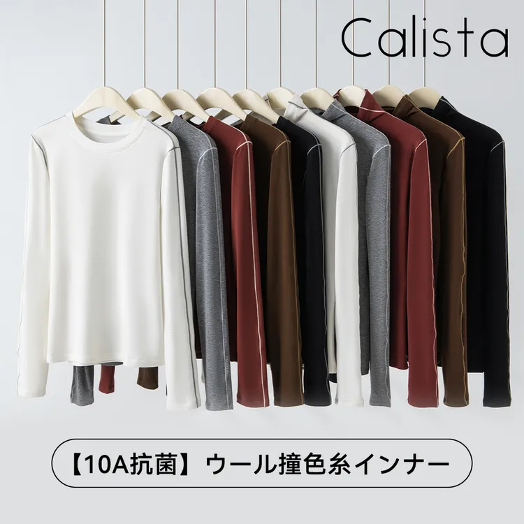 日本Calista羊毛抗菌打底衫秋冬新款撞线设计感修身长袖内搭上衣