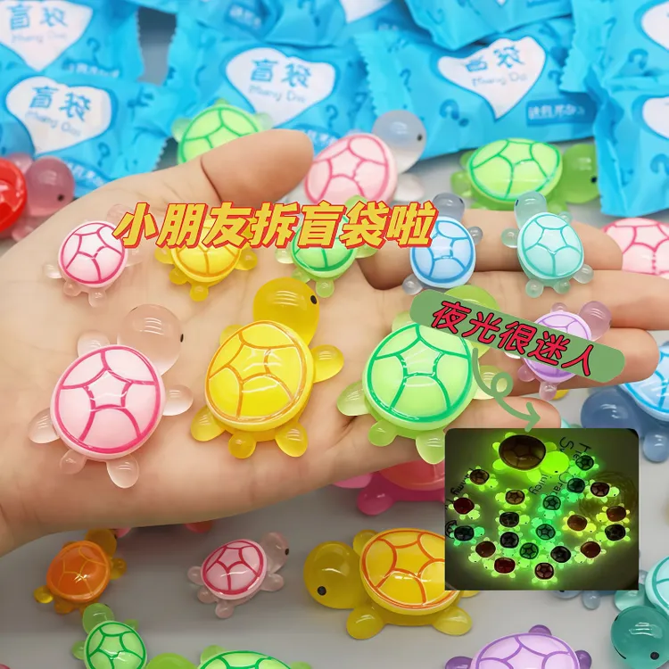 彩色盲盒对对碰摆件夜光动物盲袋网红盲袋儿童小乌龟玩具