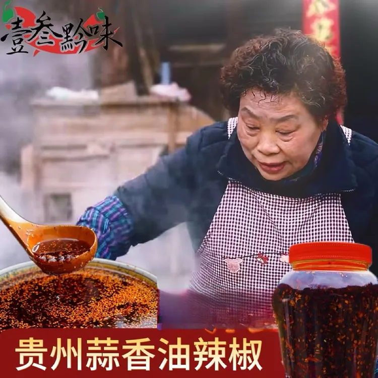 壹叁黔味贵州特色蒜香油辣椒拌饭拌面红油米粉凉粉油辣椒