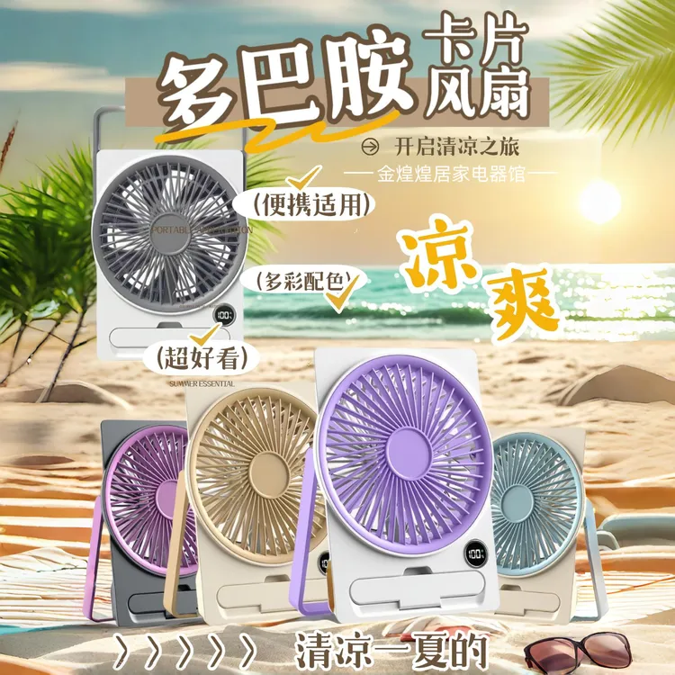 夏天新款卡片风扇超薄静音学生USB充电便携台式宿舍迷你电风扇