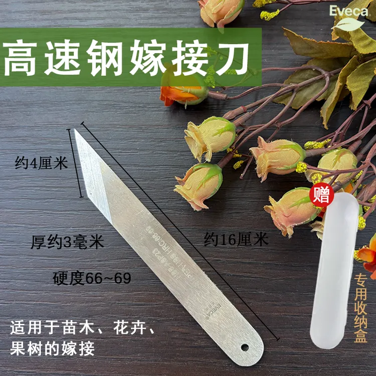 Eveca园艺专用锋钢嫁接刀芽接刀高硬度去毛刺植物花卉多肉盆栽