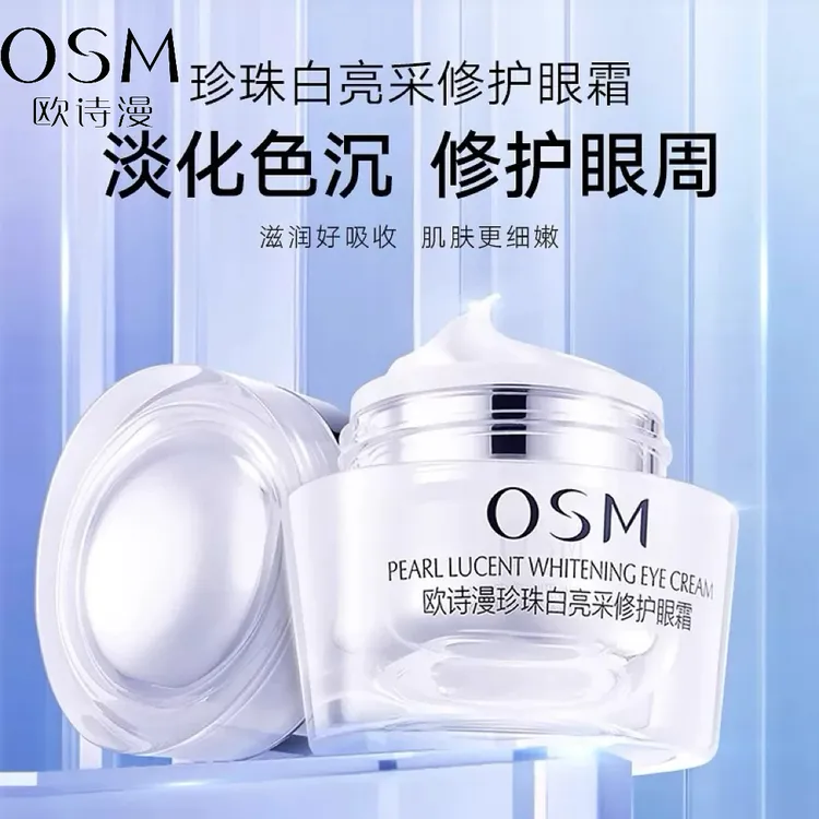 OSM/欧诗漫珍珠白亮采修护眼霜