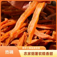 农家自制烟薯25红薯干软糯香甜纯手工制作阳光晾晒自然风干