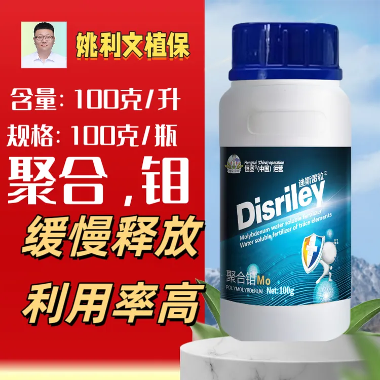 【迪斯雷粒】【聚合钼】200克/瓶