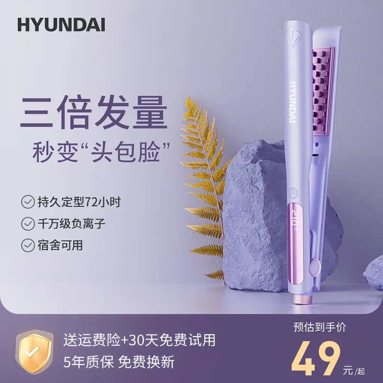 HYUNDAI小卷发米粒烫夹板蓬松夹负离子卷发高颅顶蓬松神器电夹板