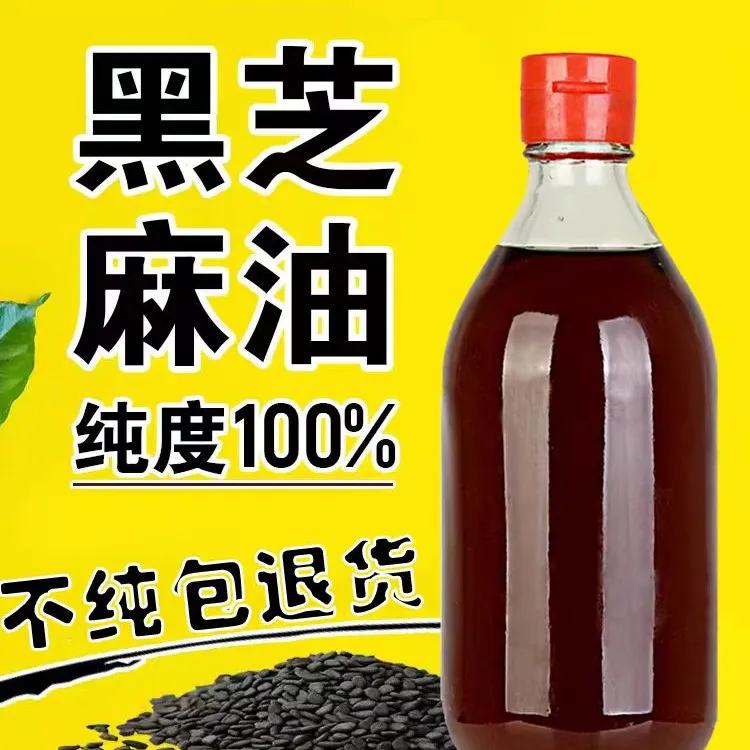 【2瓶装】黑芝麻香油传统石磨工艺水代发芝麻香油