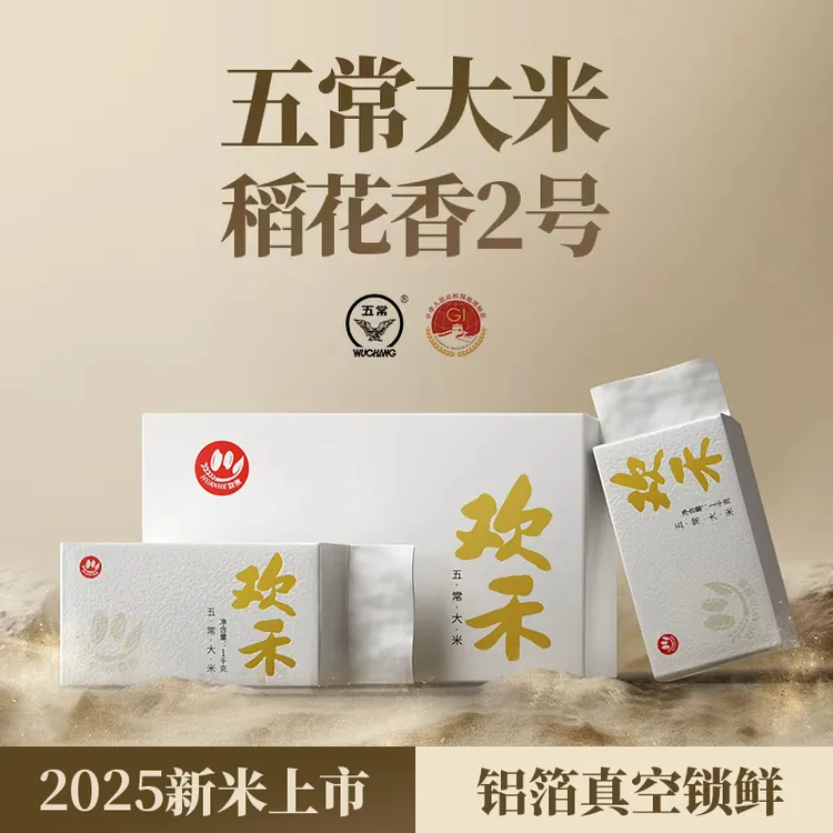 欢禾特等五常大米2025年新米稻花香2号小包装东北大米官方旗舰店