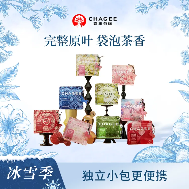 【CHAGEE霸王茶姬】原叶茶伯牙绝弦便携红茶茶包冷热皆可泡茶伴手礼