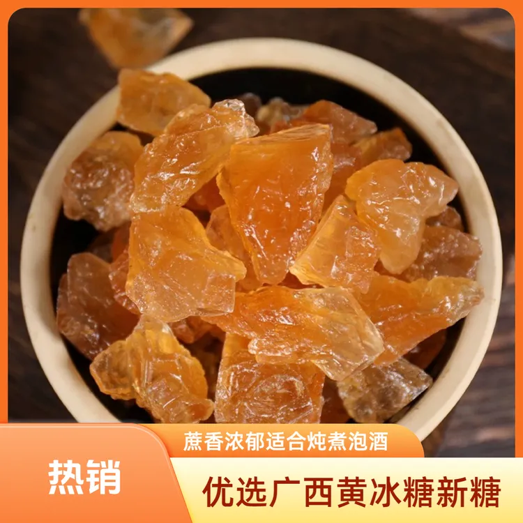 新糖广西黄冰糖大块老冰糖 多晶冰糖大粒 土冰糖 甘蔗糖无添加