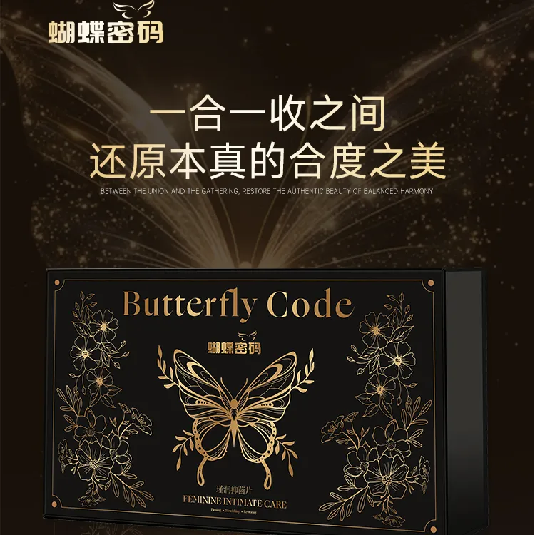 【好坏三颗就明白】蝴蝶密码一指润润 少女嘭弹 女性日用温和保养